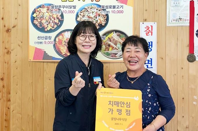 청송군 치매안심센터, 치매안심가맹점 3개소 신규 지정-꿀밤나무식당