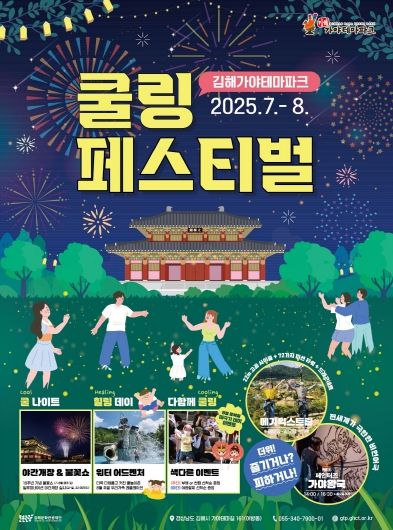 (쿨링페스티벌 포스터