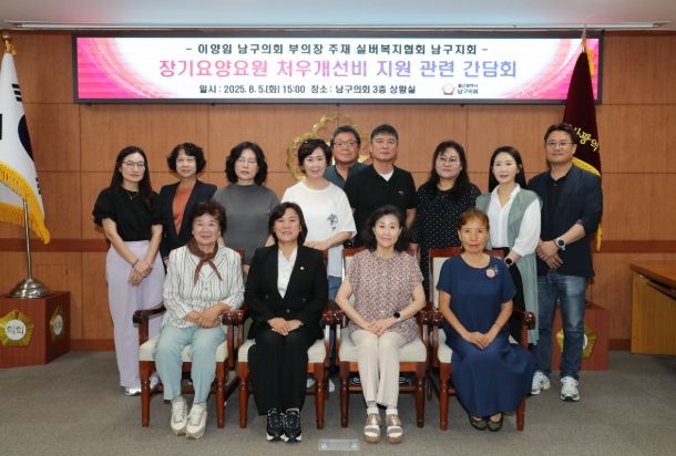 이양임 남구 부의장, 실버복지협회 남구지회와 장기요양요원 처우개선 간담회