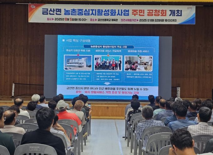 진주시, ‘금산면 농촌중심지활성화사업’ 공청회 개최