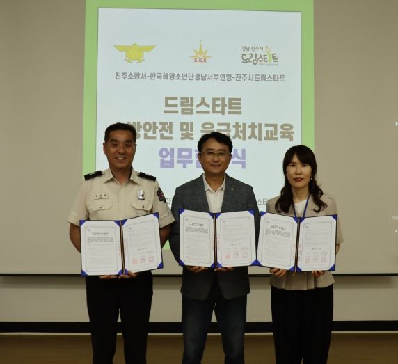진주시 드림스타트 프로그램을 위한 소방안전・응급처치교육 협약 체결