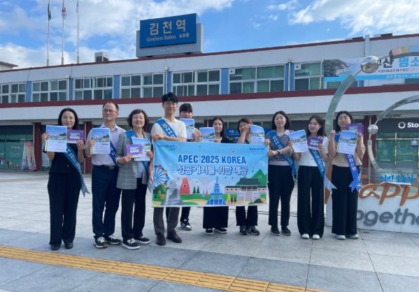 APEC 2025 KOREA 성공 개최 응원