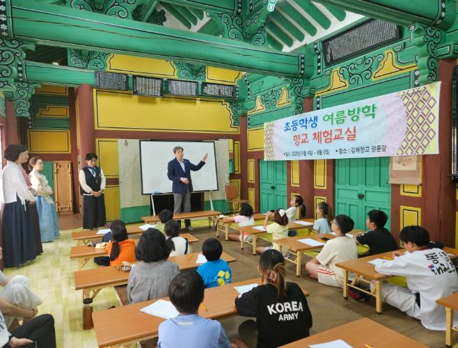 김해향교 여름방학 향교 체험교실