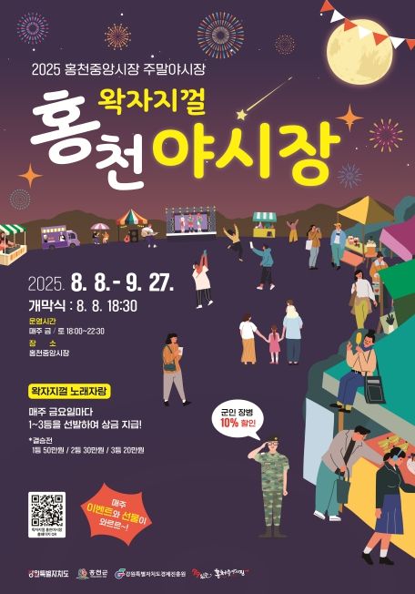 , “왁자지껄 홍천야시장” 개장