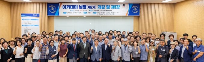 지난해 9월 열린 제2기 아카데미 남명 개강식