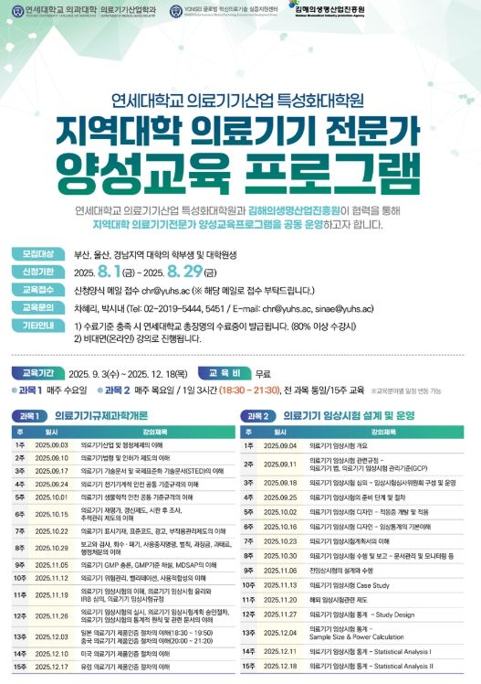연세대학교와 협력해 9월부터 15주간 비대면 무상 교육 과정 운영