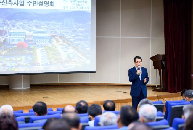 남해군, 5일 군민설명회 열고 주민불편 최소화 방안 안내