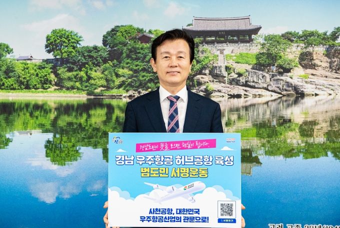 ‘사천공항, 우주항공 허브공항 육성’ 서명