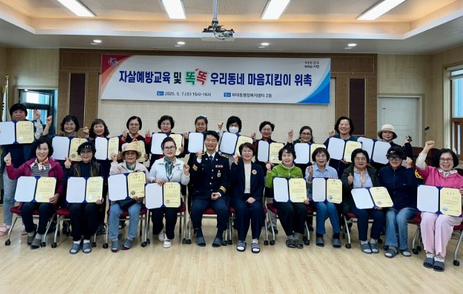 진주시,‘우리동네 마음지킴이’양성