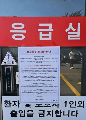 - 밀양윤병원 응급실 진료 중단 안내문