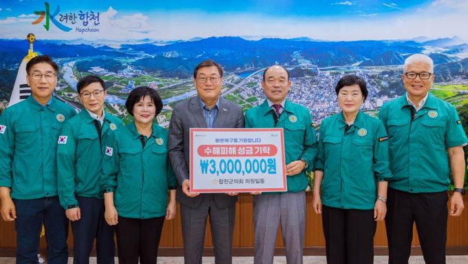 수해복구 성금기탁_합천군의회 군의원