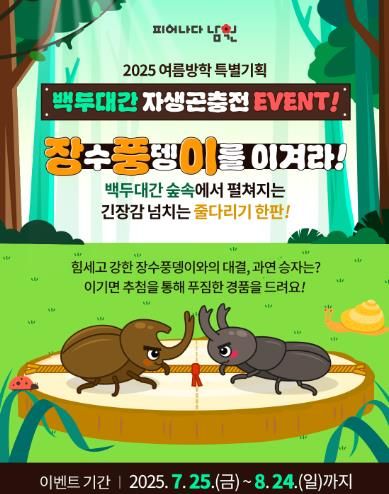 남원시,“백두대간 자생곤충전”온라인 이벤트