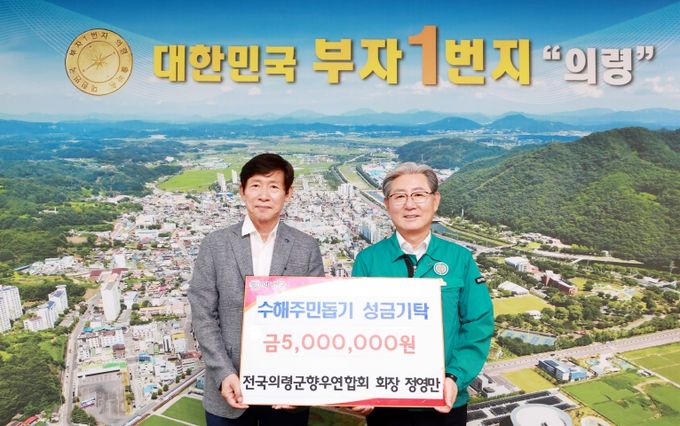 전국의령군향우연합회 회장 정영만