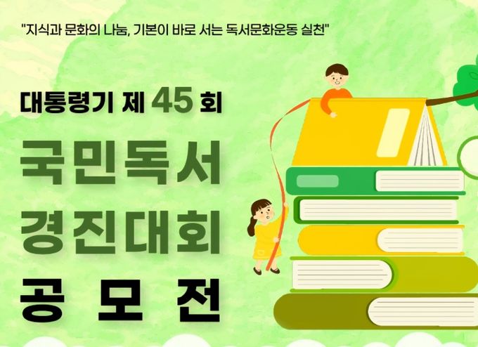 새마을_독서경진대회 개최 홍보