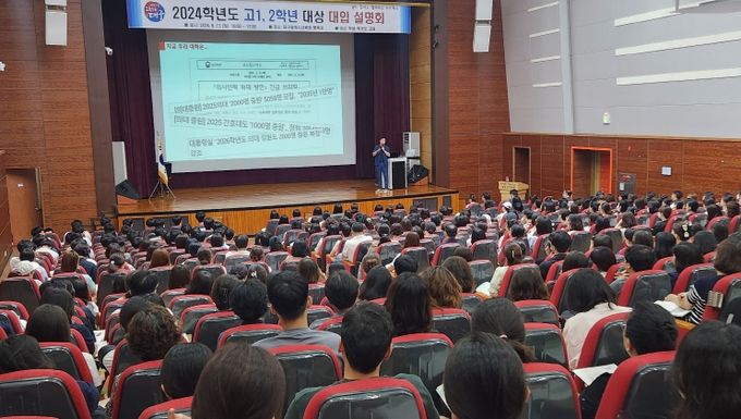 2025학년도 고 1,2학년 대상 대입설명회 개최