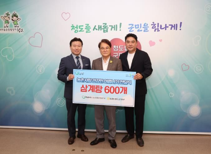 청도군 NH도농상생국민운동본부,청도군에 삼계탕 밀키트 600개 기탁