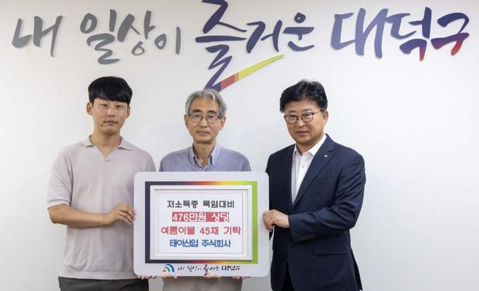 (사진 왼쪽에서부터) 인재웅 태아산업(주) 주임, 정상한 태아산업(주) 본부장, 최충규 대덕구청장이 7일 구청 구민의 사랑방에서 저소득층을 위한 여름 이불 기탁식을 마친 후 기념촬영을 하고 있다.