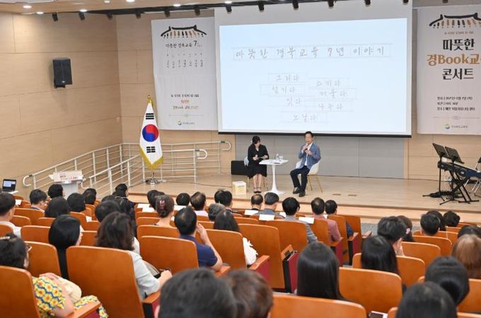 경북교육청, ‘따뜻한 경Book교육 콘서트’ 개최! K-EDU EXPO D-88, 경북교육의 오늘과 내일을 말하다