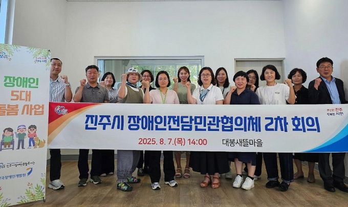 ‘장애인전담민관협의체’2차 회의 개최