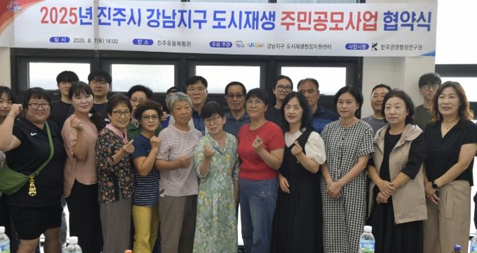 진주시,‘강남지구 도시재생 주민공모사업’선정단체 협약식