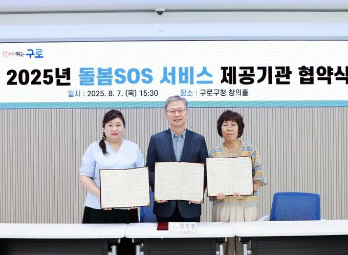 2025년 돌봄SOS 서비스 제공기관 협약식에서 업무협약을 체결하고 기념촬영(가운데 장인홍 구로구청장)을 하고 있다.