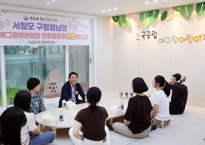 대전 서구 국공립어린이집 방문 현장