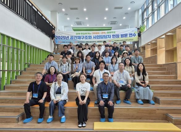 경북교육청, 2025년 공간재구조화 사업 담당자 현장 방문 연수
