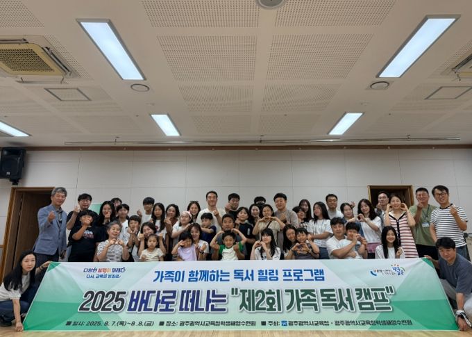 ‘제2회 가족 독서 캠프’ 운영