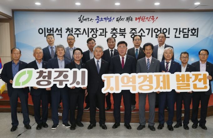 중소기업중앙회 충북지역본부 간담회