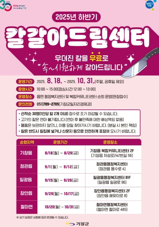 행정서비스 ‘칼갈아드림센터’ 운영