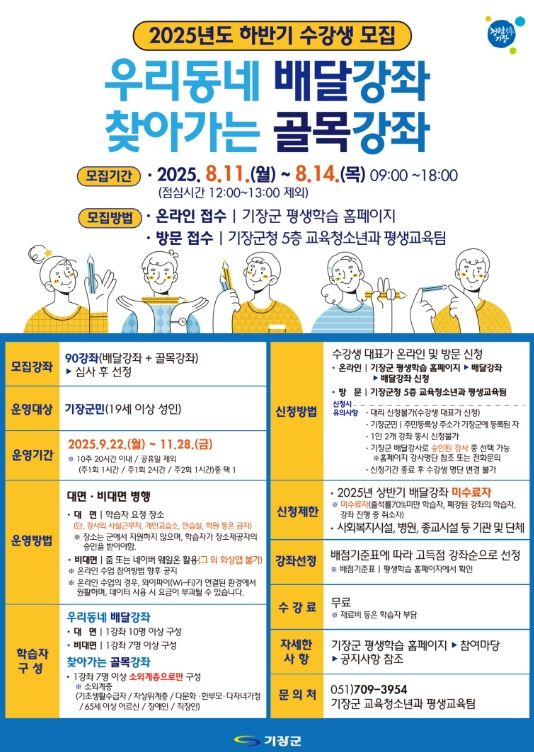 2025년 하반기 ‘우리동네 배달강좌’ 및 ‘찾아가는 골목강좌’ 수강생 모집
