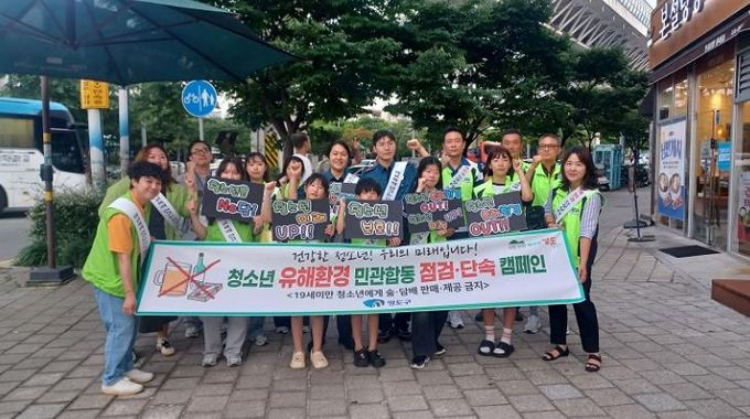 영도구, 휴가철 청소년 유해환경 민관합동 점검 실시
