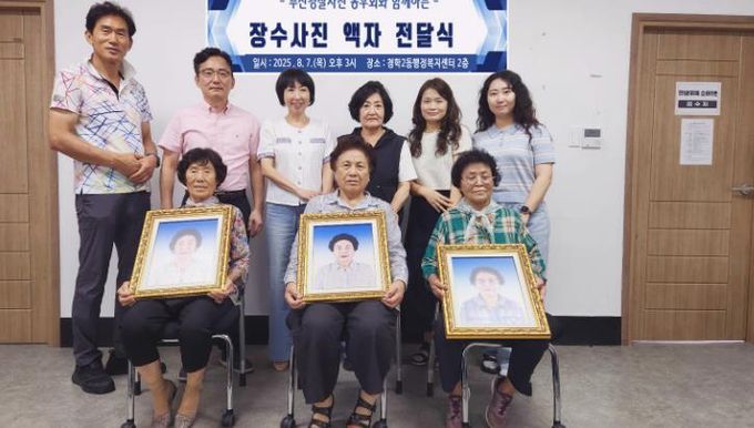 영도구 청학2동, 부산경찰사진 동우회 재능기부 따뜻한 마음을 담은 장수 사진 액자 전달