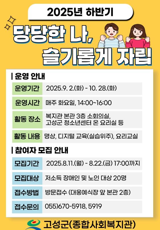 고성군, 자립역량강화 프로그램 참여자 모집