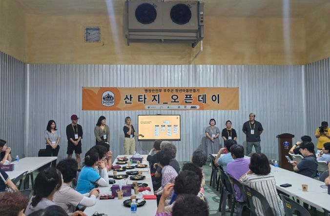 무주군, 청년마을 조성 사업 본격화 산타지 하우스 오픈 행사 개최