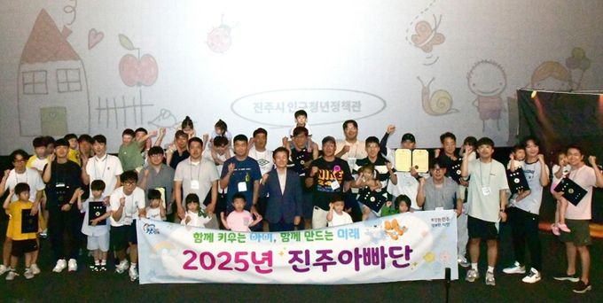 진주 아빠단, 가족문화 체험통한 ‘특별한 하루’