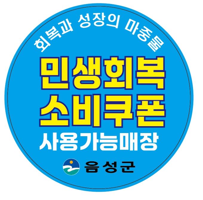 민생회복 소비쿠폰 96% 지급 완료