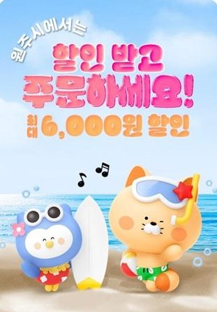 땡겨요 X 원주시 할인 이벤트 안내문