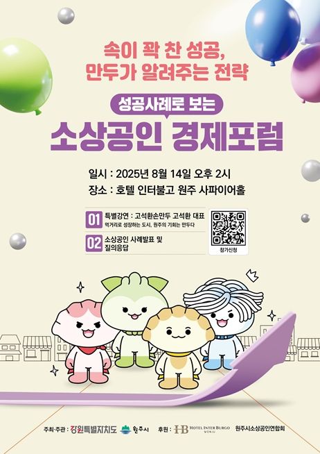 , 경제포럼서 ‘만두로 성공한 비결’ 사례 공유