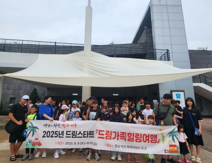 대전 서구 드림가족 힐링여행 기념 촬영