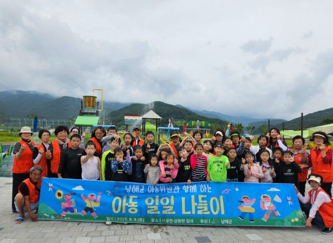 남해군아동위원협의회, 아동 일일나들이 행사