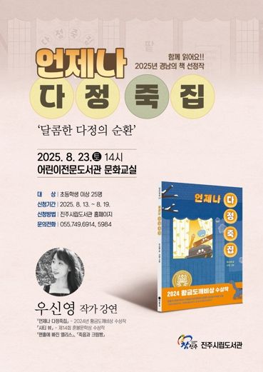 ‘2025 경남의 책’우신영 작가 초청 특강 포스터
