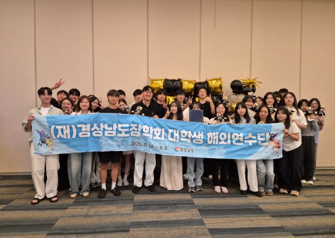 재)경상남도장학회 대학생 해외연수단