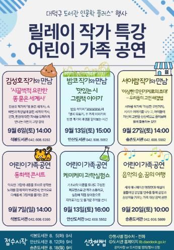 2025년 하반기 도서관 인문학 플러스 홍보 포스터