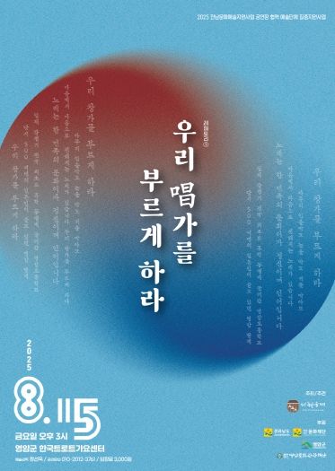 우리의 창가를 부르게 하라 포스터