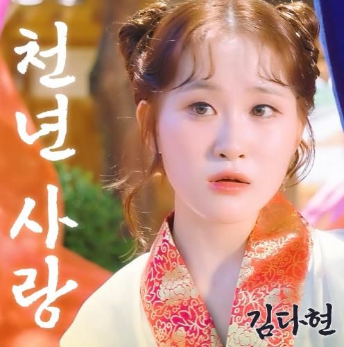 경주시, 김다현 신곡 ‘천년 사랑’ 공개로 APEC 홍보 박차