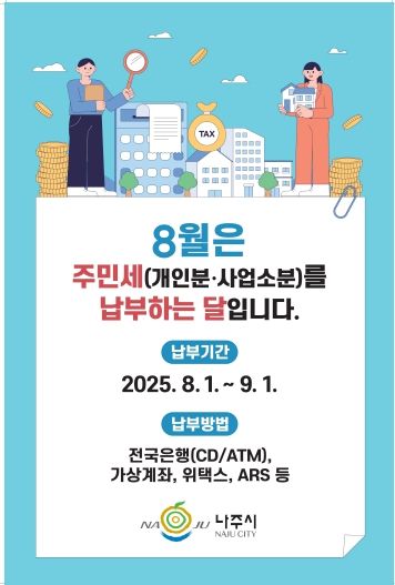 주민세 납부 포스터