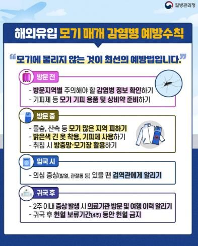 익산시, 휴가철 해외유입 감염병 예방 당부
