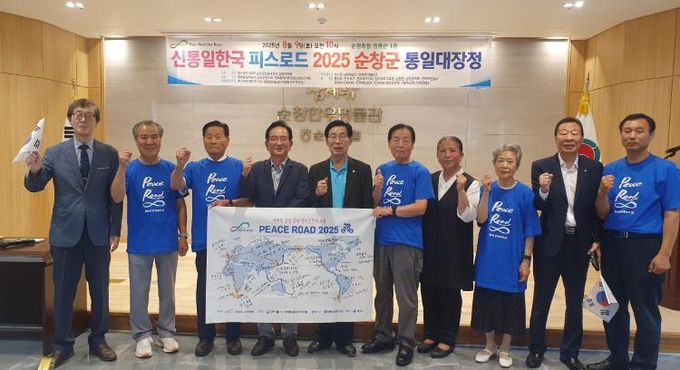 순창군,‘신통일한국 피스로드 2025’통일대장정 성황리 개최