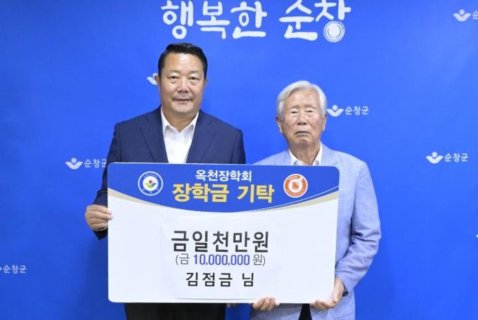 순창군 팔덕면 김점금 어르신, 장학금 1천만 원 기탁